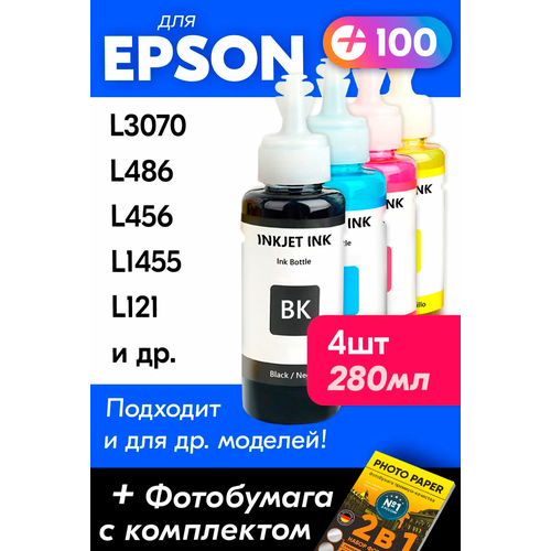Чернила для принтера Epson L3070, L486, L456, L1455, L121 и др. Краска для заправки T6641-T6644 на струйный принтер, (Комплект 4шт)