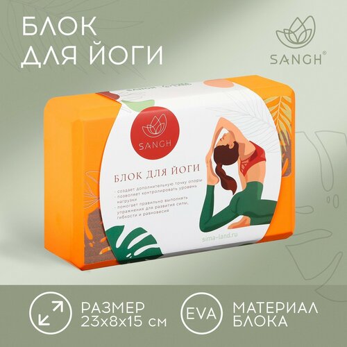 Sangh Блок для йоги Sangh Tropics, 23х15х8 см, цвет оранжевый