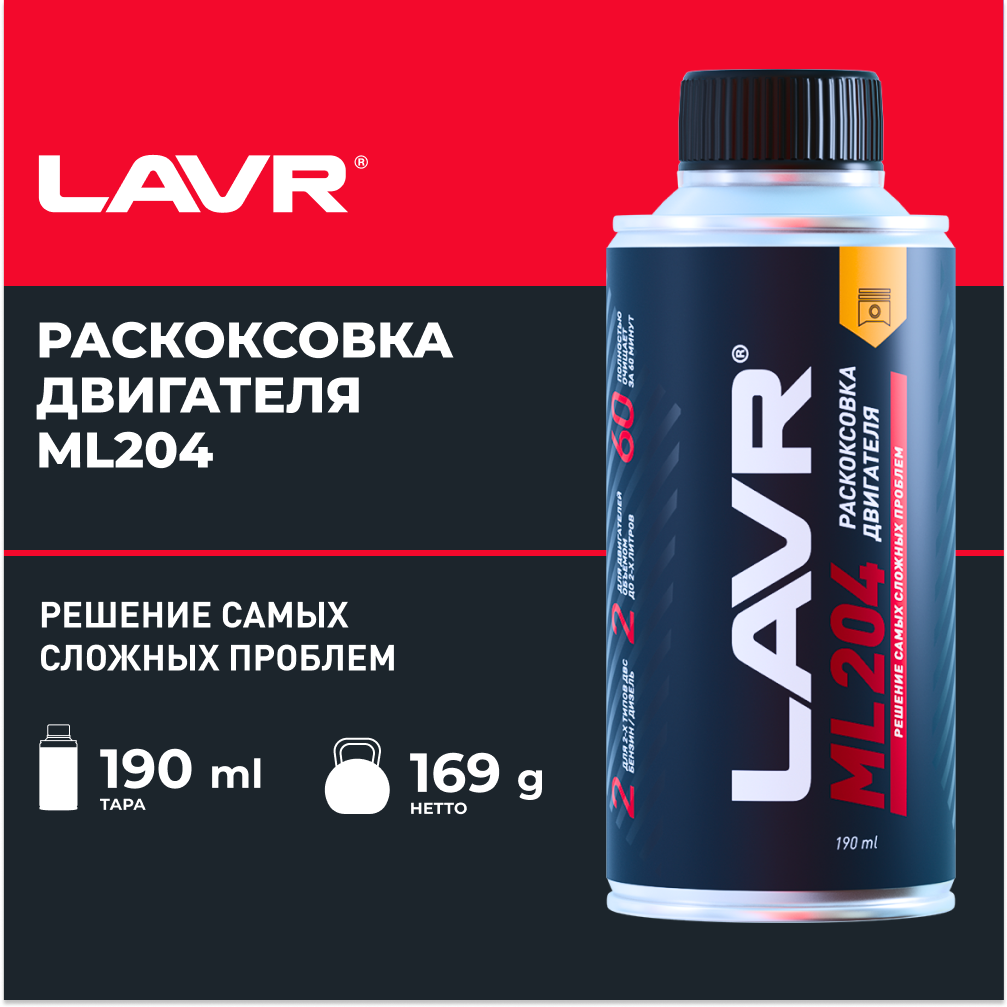 Раскоксовка двигателя ML204 190 мл LAVR Ln2508 — фото 1