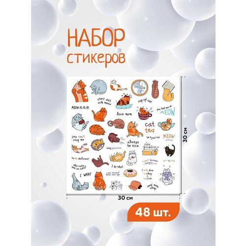 Набор наклеек 30 на 30 см