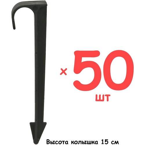 Колышек GREEN HELPER для крепления трубки Ø16мм (комплект 50шт) HS0116-50 колышек для крепления трубки ø16мм 20 штук