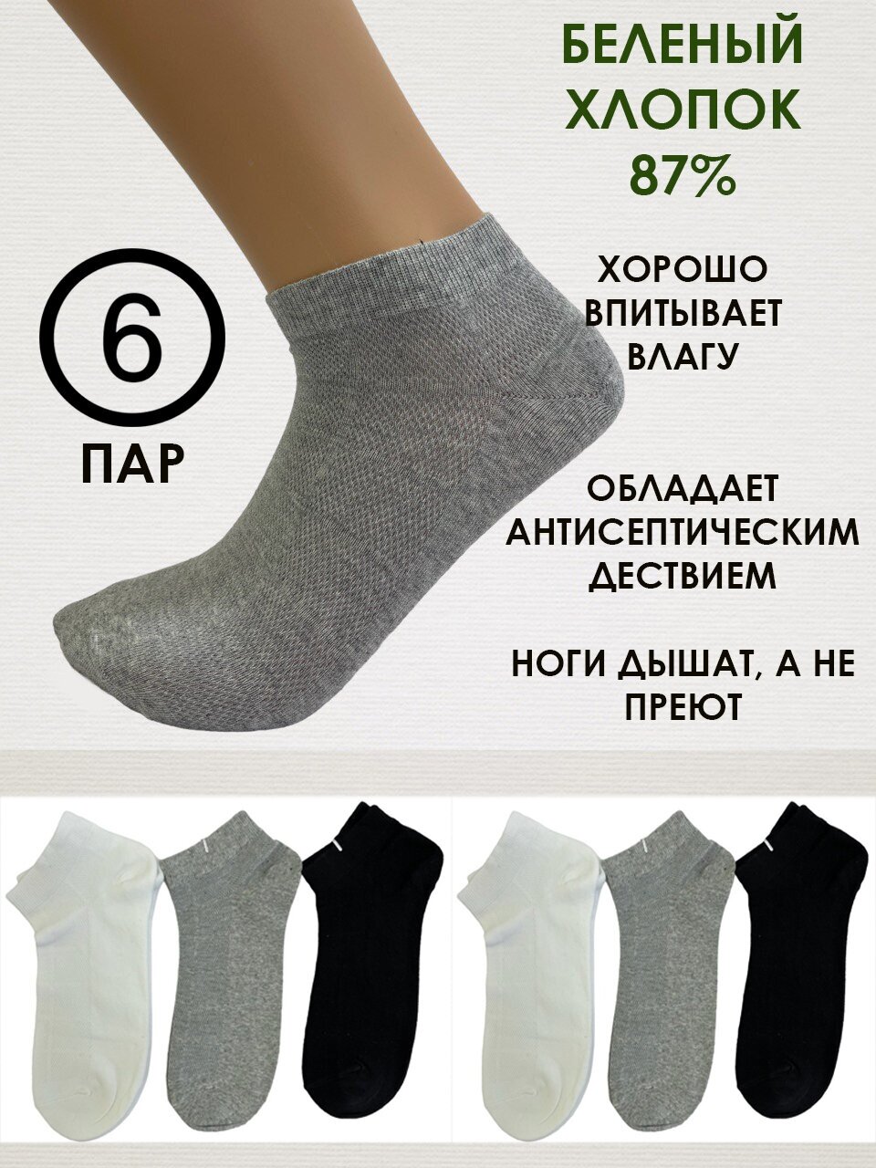 Носки ШУГУАН, комплект, 6 пар, 6 уп., размер 40-44, белый — фото 1