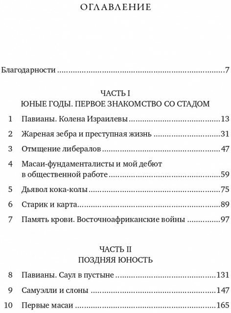 Записки примата. Необычайная жизнь ученого среди павианов - фото №6