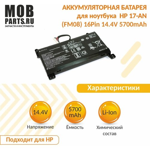 Аккумуляторная батарея для ноутбука HP 17-AN (FM08) 16Pin 14.4V 5973mAh