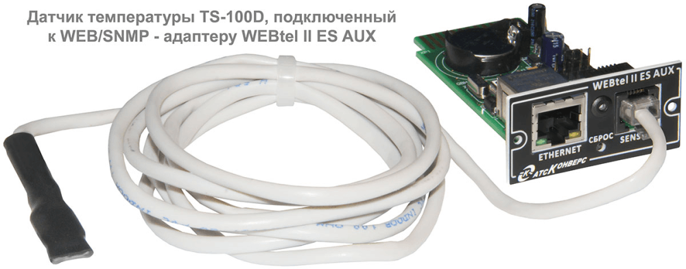 Датчик температуры цифровой TS-100D АТС-КОНВЕРС - фото №2