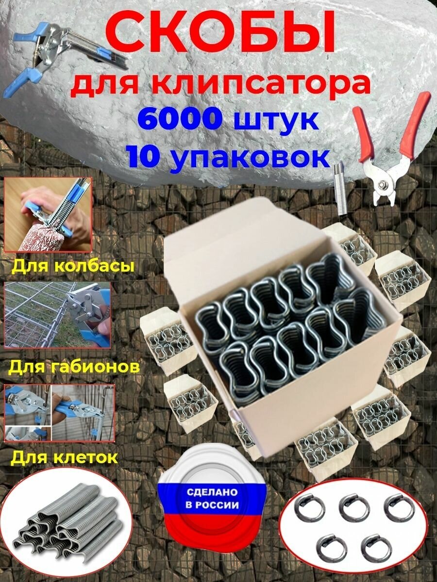 Скобы для клипсатора