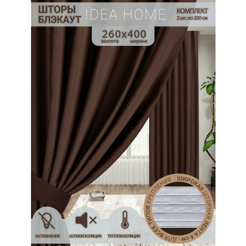 фото Комплект штор из 2 шт, по 200 см блэкаут/ blackout idea home светозащитные для комнаты , кухни , спальни , гостиной и дачи 400*260 см , однотонные , коричневые