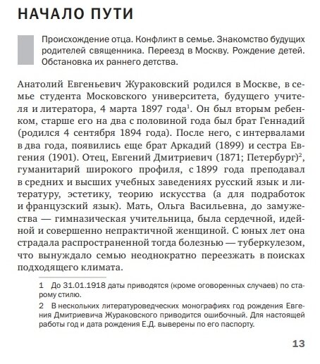 К незакатному Свету. Анатолий Жураковский: пастырь, поэт, мученик, 1897-1937 - фото №12