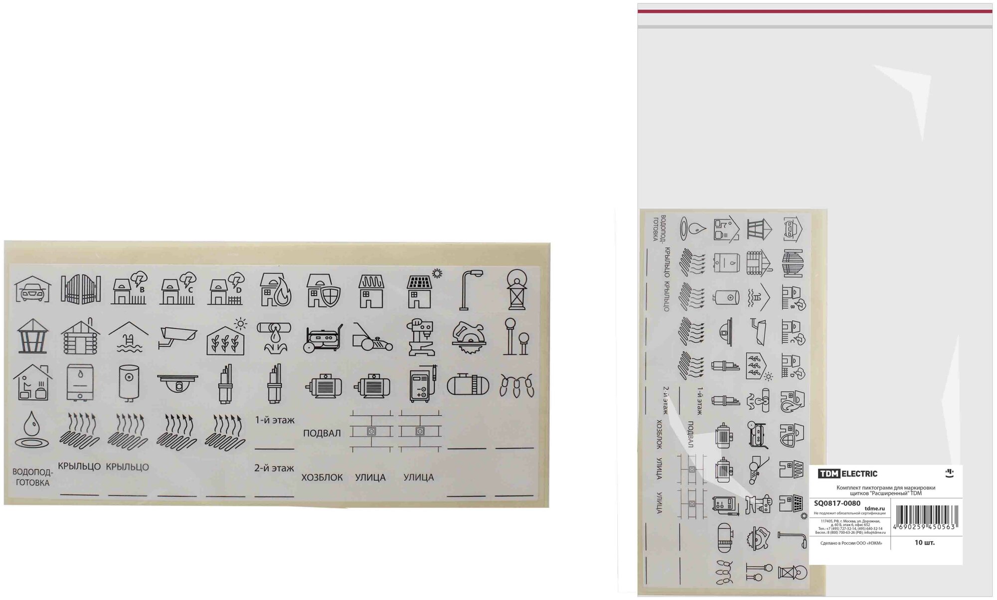 Комплект пиктограмм для маркировки щитков "Расширенный" TDM Electric (SQ0817-0080)