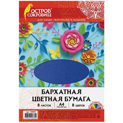 Цветная остров сокровищ 129876, комплект 4 шт. пикша мороженая б г пакет остров кг