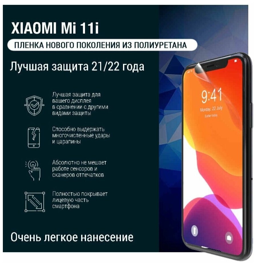 TPU пленка глянец Xiaomi Mi 11i