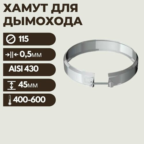 Хомут обжимной 115