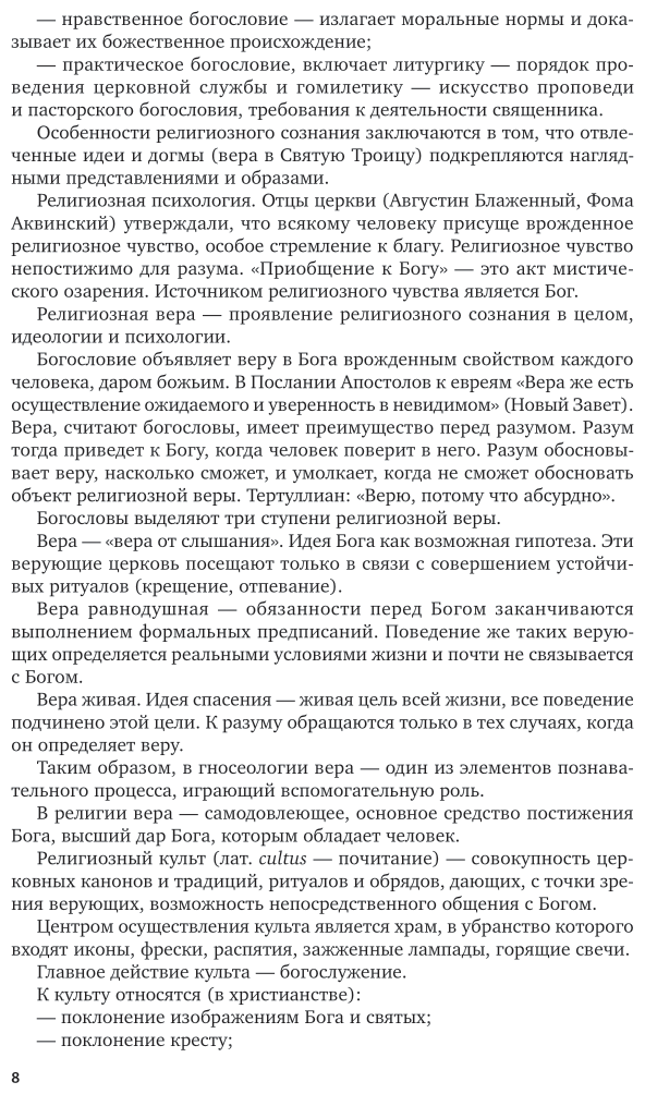 Книга Религиоведение (Дмитриев Валерий Викторович; Дымченко Леонид Дмитриевич) - фото №9