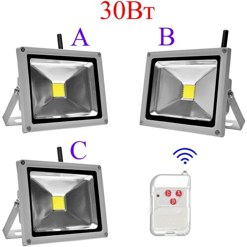 Три светодиодных прожектора 30 Вт с дистанционным управлением , дальность 100 м (00419)
