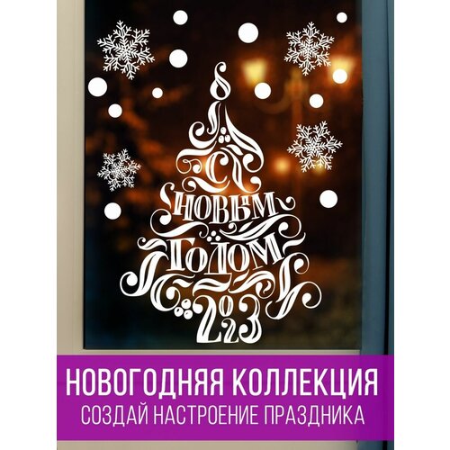 Новогодние наклейки на окна 2024 Дракон двусторонние