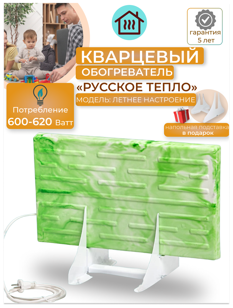 Кварцевый обогреватель "Русское Тепло" 600 Ватт, с напольной подставкой