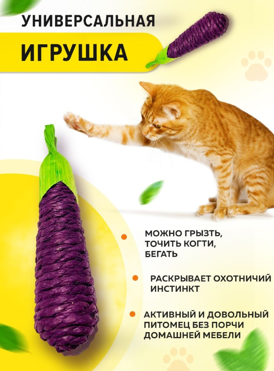 Игрушка для кошек когтеточка с мятой, 13 см - фотография № 3