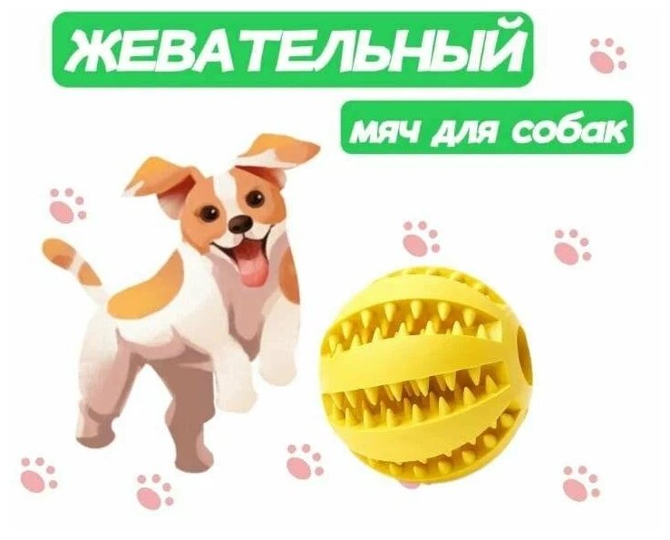 Жевательная игрушка мяч для собак и кошек, шарик для чистки зубов 5см - фотография № 1