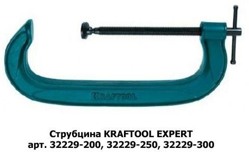 Струбцина G-образная KRAFTOOL 32229-150 - фотография № 14