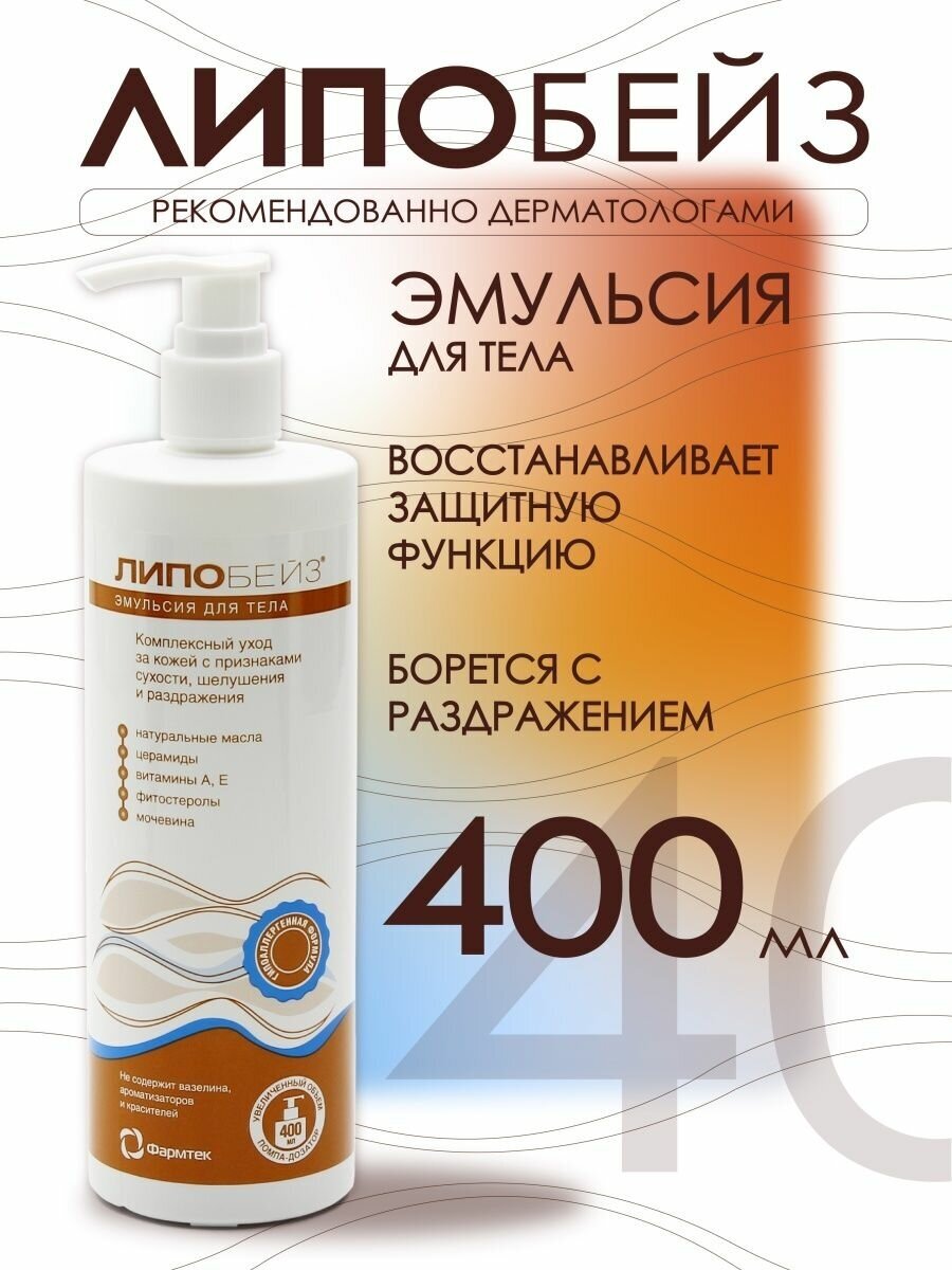 Эмульсия Lipobase, 250 мл - фото №9