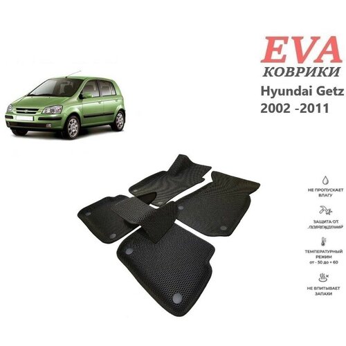 EVA коврики для Hyundai Getz 2002 -2011 с 3д площадкой и бортиками бежевый EVABel