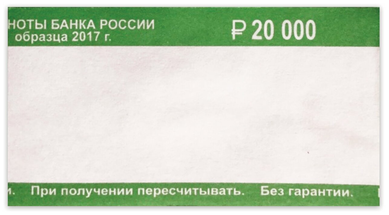 Бандероли кольцевые, комплект 500 шт, номинал 200 руб.