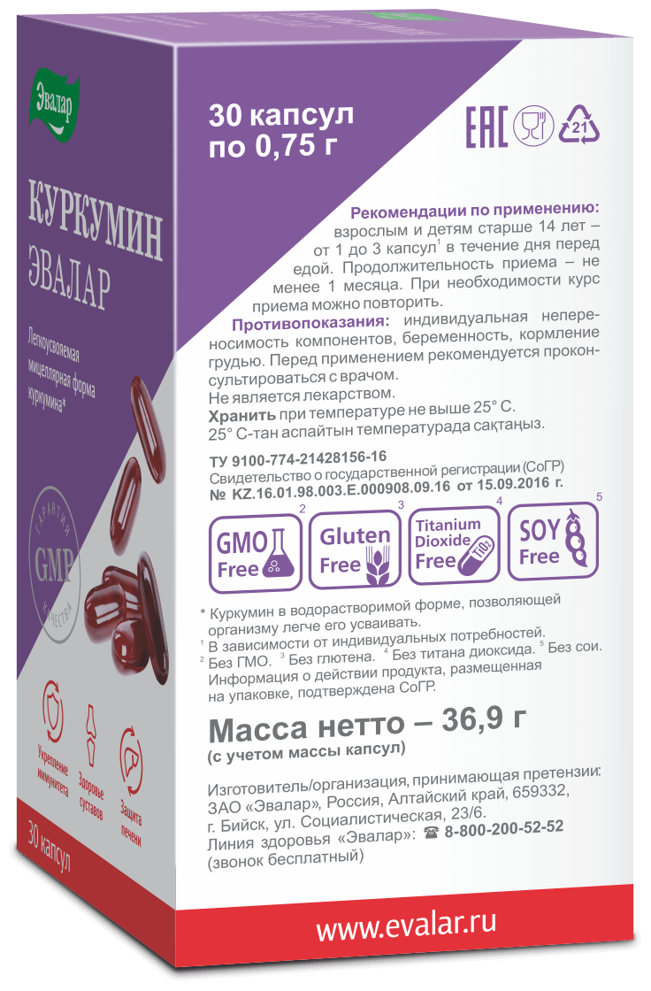 Эвалар ANTI-AGE Куркумин капсулы 0,75 г 30 шт. Эвалар ЗАО - фото №2