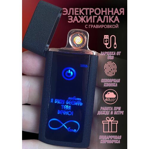 Зажигалка электронная usb со скрытой гравировкой электронная зажигалка usb 4в1 подарок мужчине