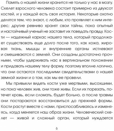 Записано на костях. Тайны, оставшиеся после нас - фото №6