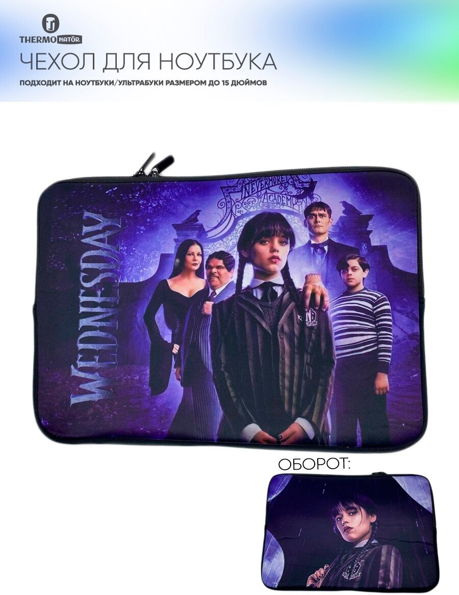 Неопреновый чехол для ноутбука до 15" с молнией — фото 1
