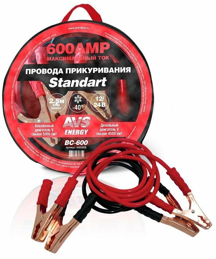 Пусковые провода AVS BC-600 600А 2.5 м