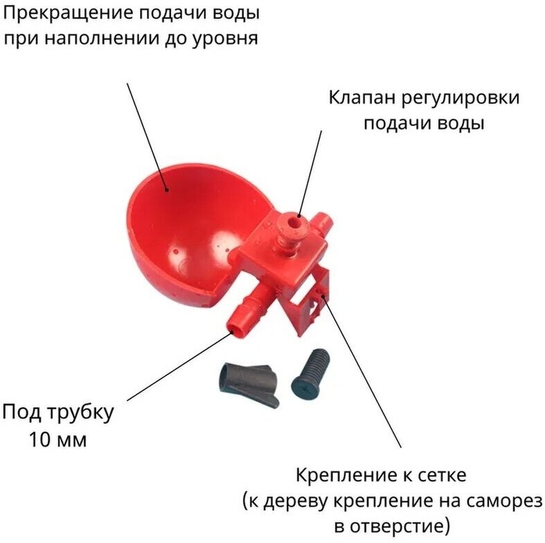 Чашечная поилка малая красная с крепежем d10 20 шт. для кур - фотография № 2