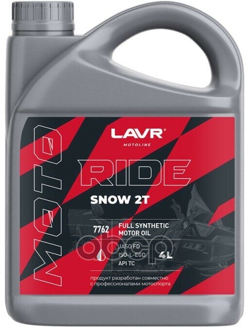Масло Моторное Синтетическое 4Л - Moto Engine Oil Ride Snow 2Т Fd LAVR арт. LN7762