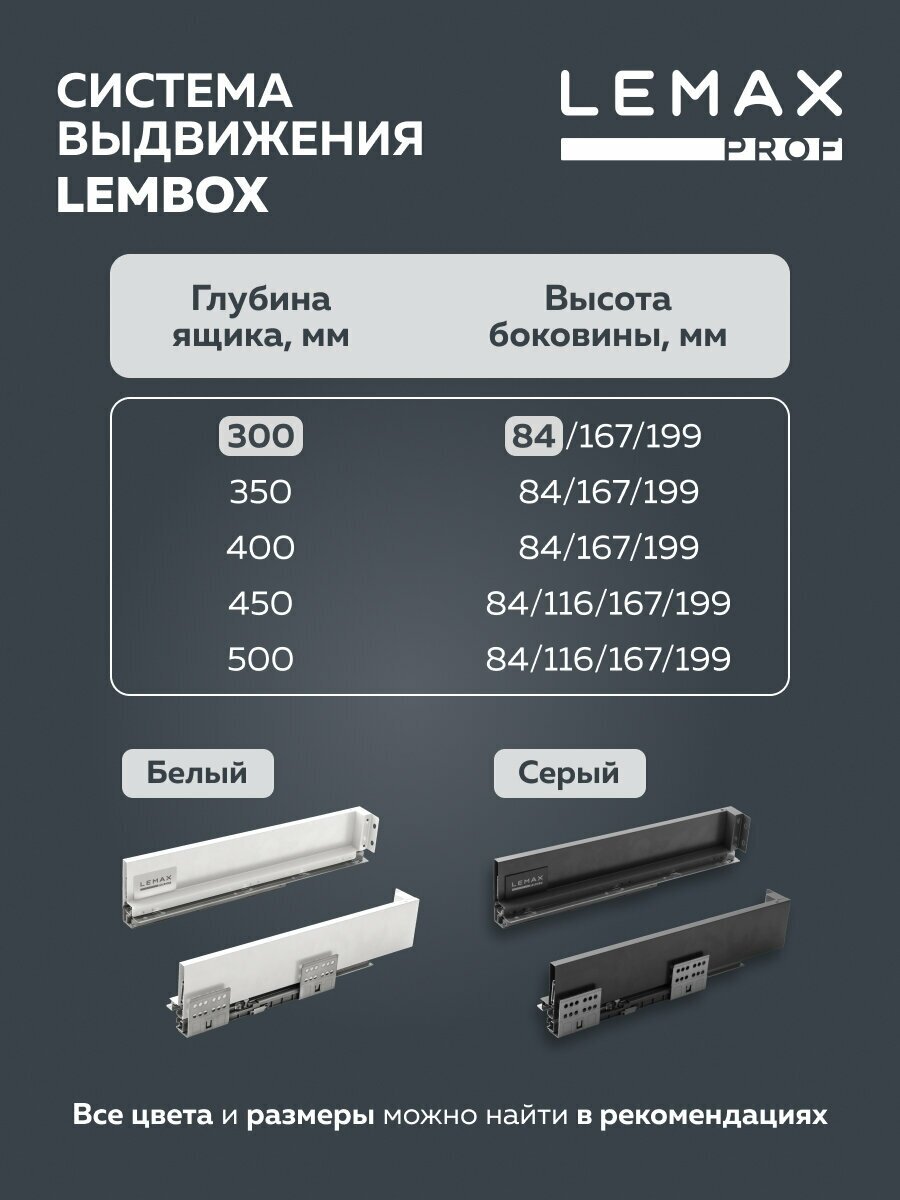 Комплект системы выдвижения Lembox H=167, 450 мм, белый Lemax prof - фото №4