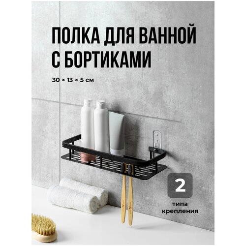 Полка для ванной комнаты, Birdhouse, Настенная металлическая полочка для ванной и душевой кабины, Черная