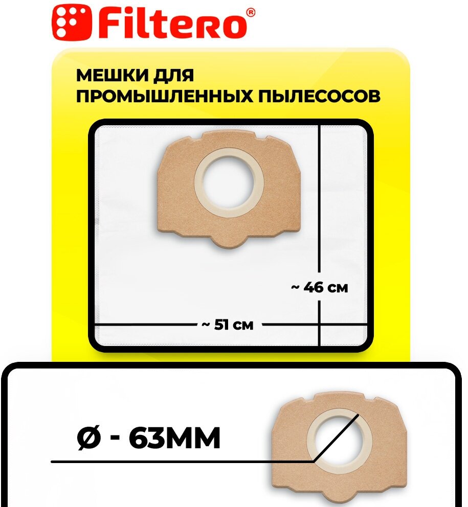 Мешки для промышленных пылесосов Filtero KAR 25 Pro (3 шт.)
