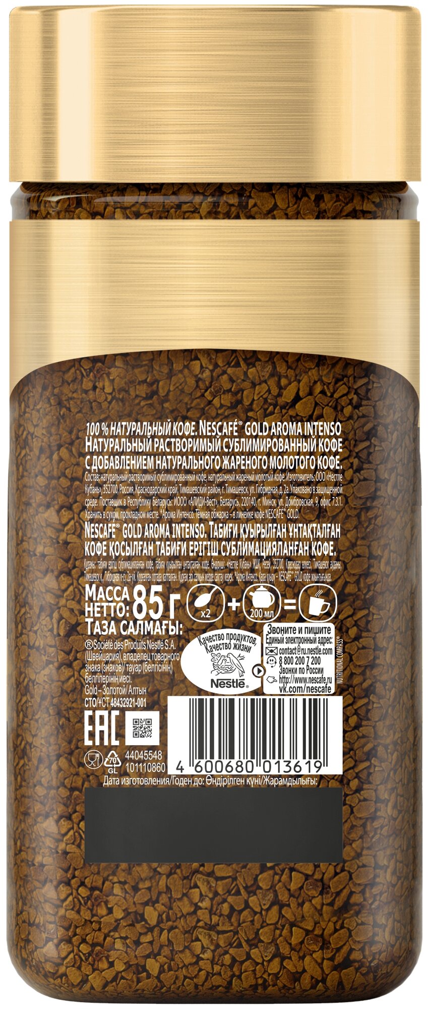 NESCAFE Gold Aroma.Натуральный растворимый сублимированный кофе с добавлением натурального жаренного молотого кофе, стеклянная банка 85гр - фотография № 4