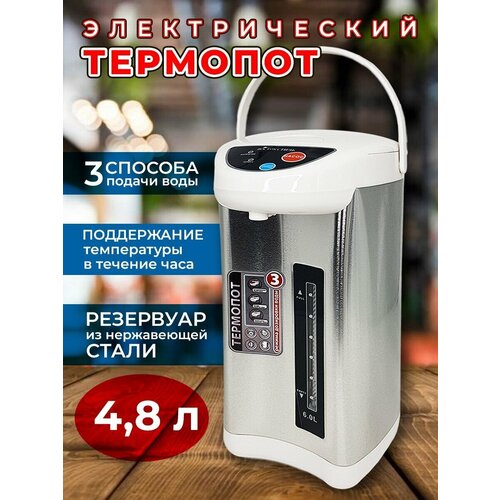 Термопот чайник электрический 48 л Белый 429900₽
