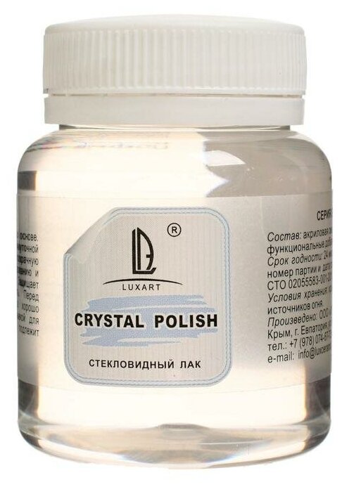 Лак стекловидный глянцевый 80 мл LUхART CrystalPolish, спиртовая основа, не липкий