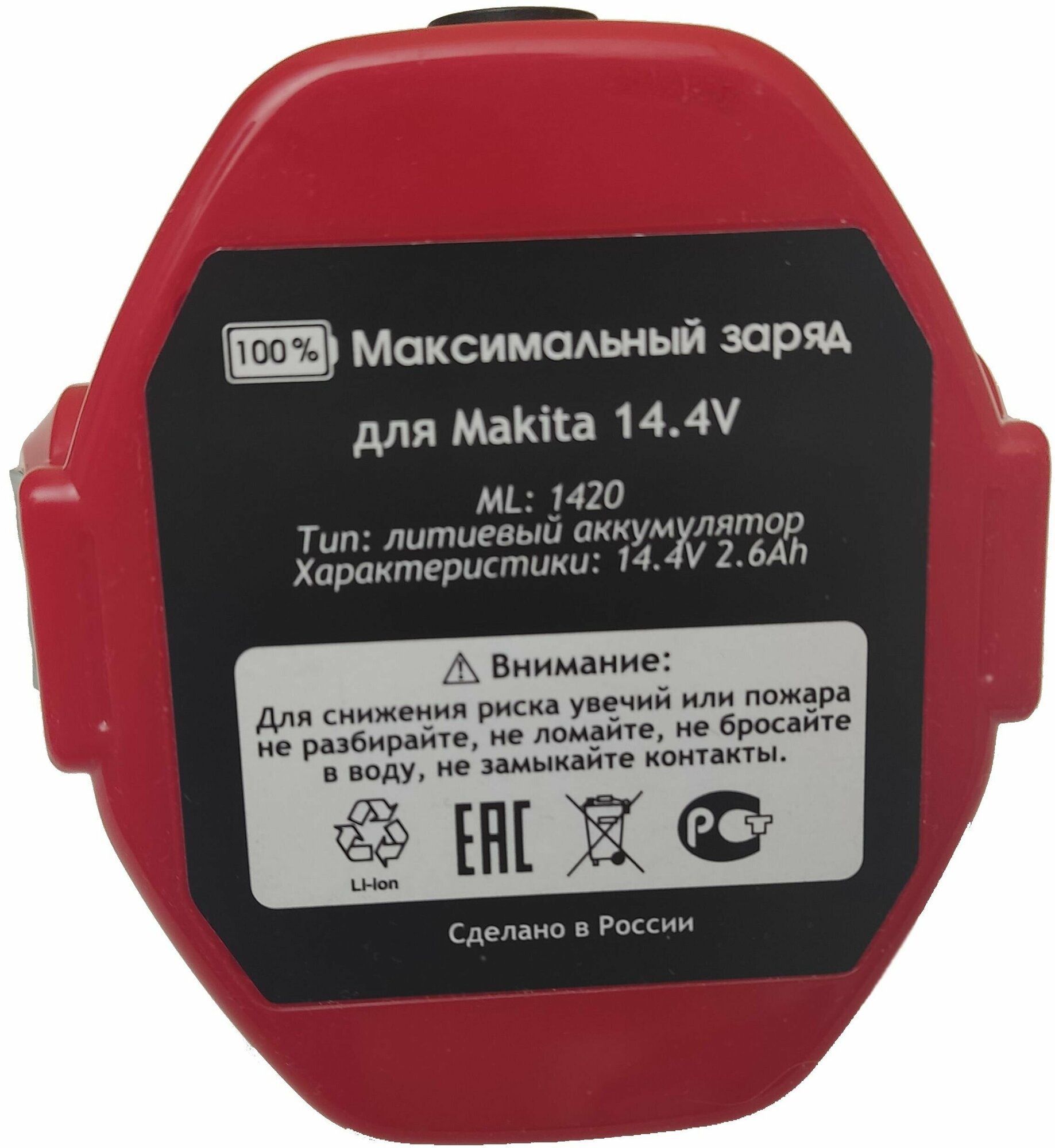 Аккумулятор PA14 для Makita 14.4V 2.6Ah Li-Ion + зарядное устройство - фотография № 4