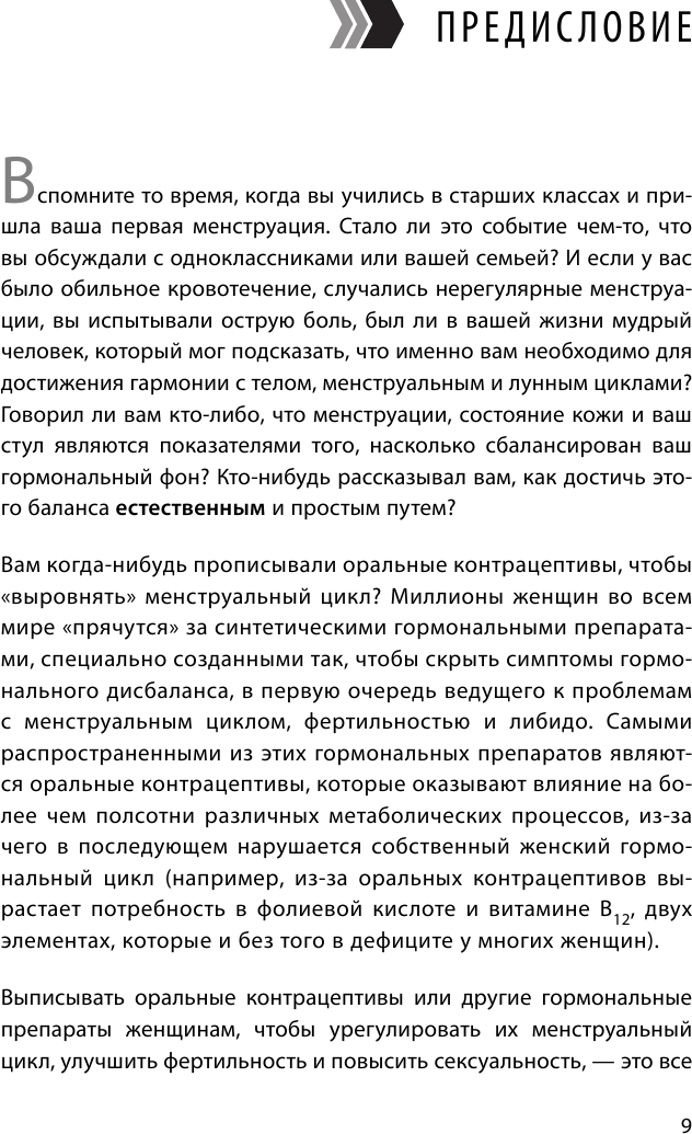 В гармонии с гормонами. Как научиться понимать сигналы своего организма и вовремя на них реагировать - фото №11