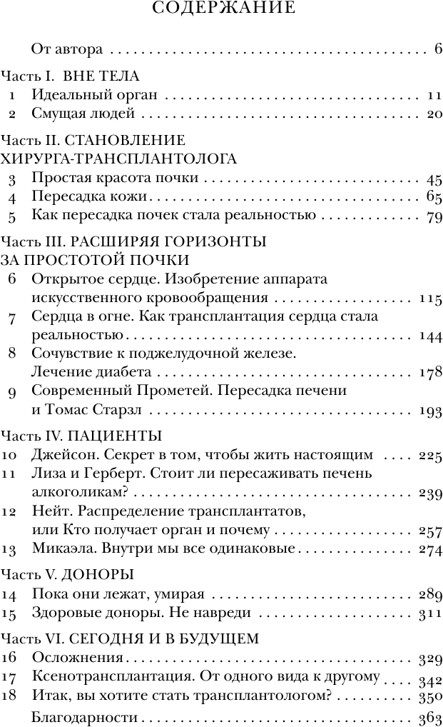 Когда смерть становится жизнью - фото №5