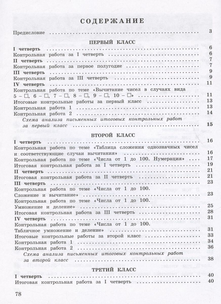 Математика. 1-4 классы. Контрольные работы. Учебное пособие - фото №7