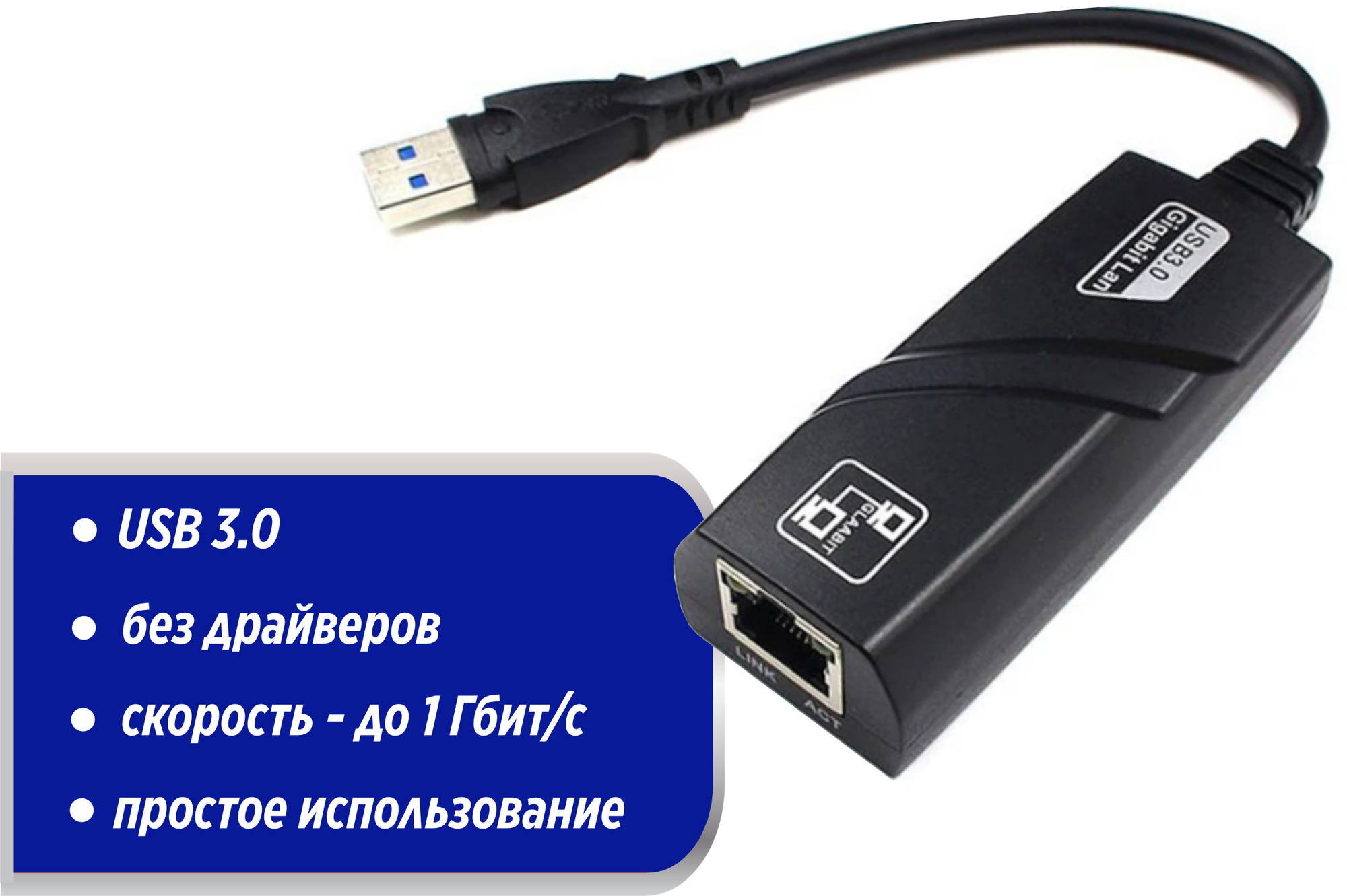 Сетевой адаптер Ethernet USB 30 на RJ45