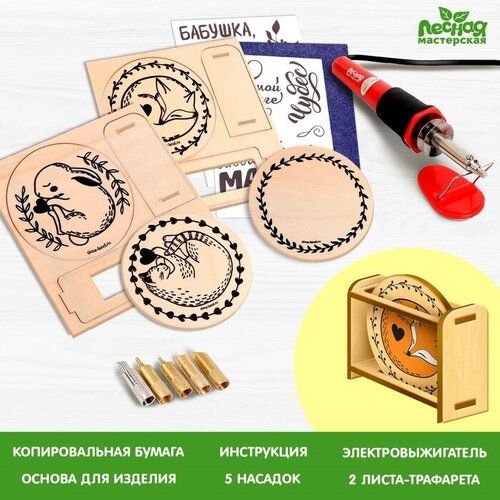 Набор для творчества Выжигание по дереву Подставки под горячее 1121₽