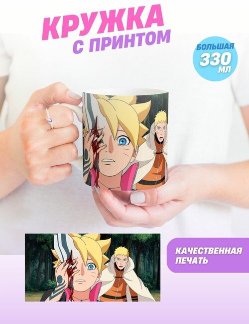 Кружка Боруто, Boruto, Мицуки. Манга аниме