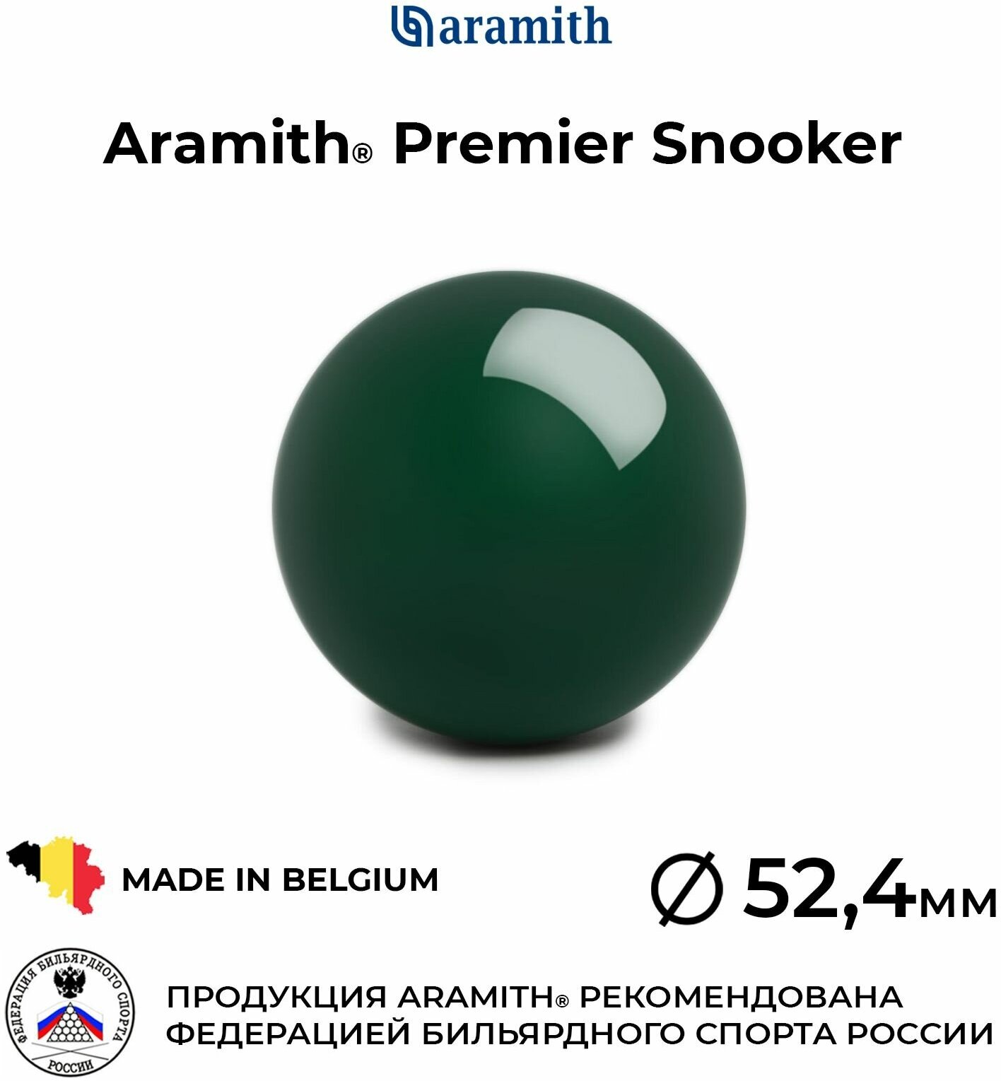Бильярдный шар 52,4 мм Арамит Премьер Снукер / Aramith Premier Snooker 52,4 мм зеленый 1 шт.