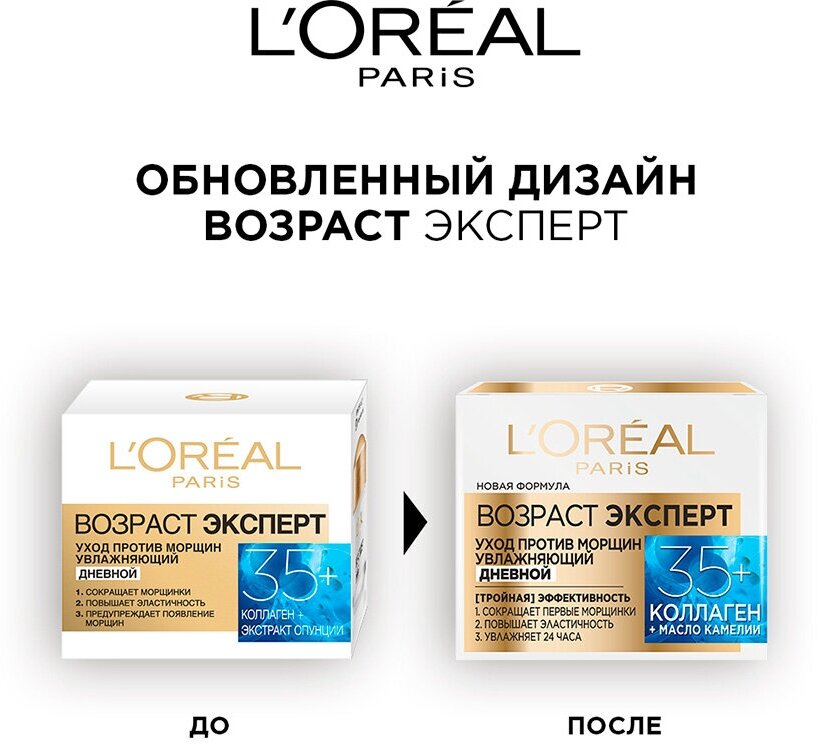 Крем для лица дневной LOREAL возраст эксперт увлажняющий против морщин 35+ 50 мл