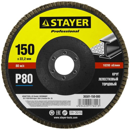 Круг лепестковый торцевой STAYER, 150мм, тип КЛТ 1, P80 Professional