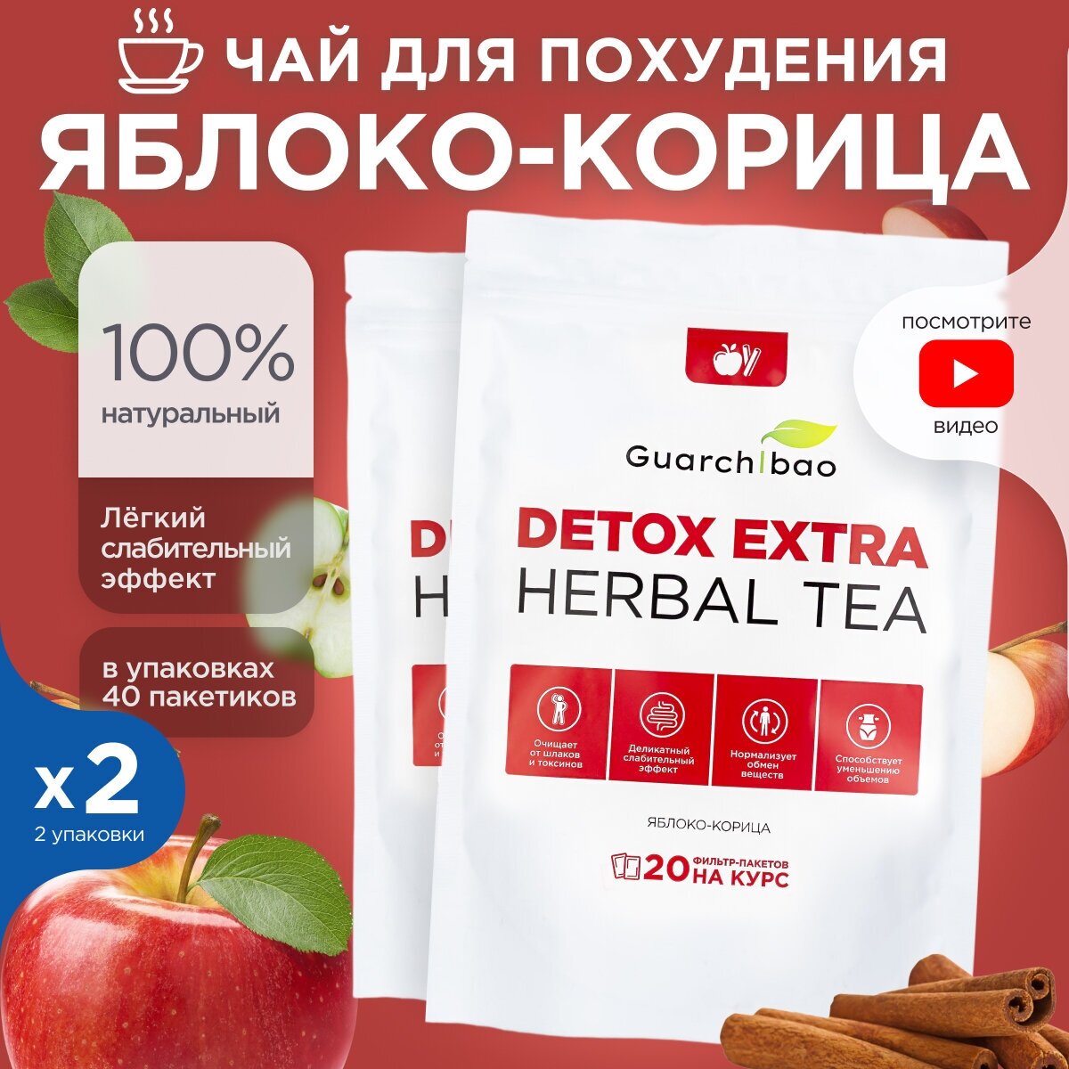 Guarchibao Чай Detox Extra Herbal Имбирь-Лимон